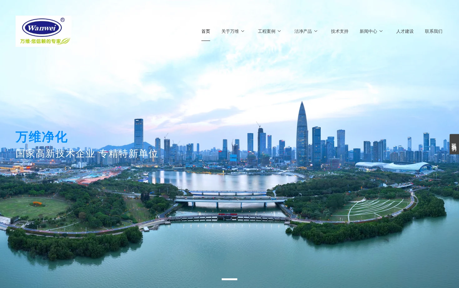 万维空调净化工程有限公司 页面快照